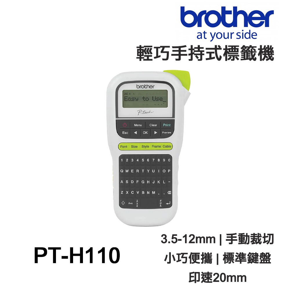 Brother PT-H110【全新品+免運】輕巧手持式標籤機