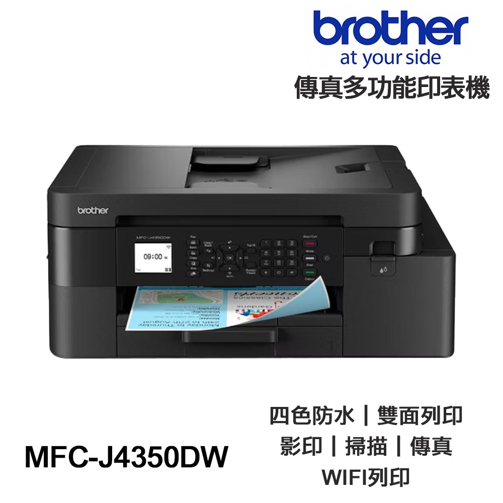 Brother MFC-J4350DW【送摺疊手機架】 傳真多功能印表機《原廠輕連供》