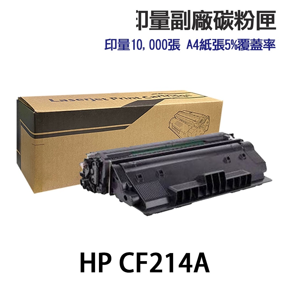 HP CF214A 14A CF214X 14X 超大容量相容碳粉匣 適用 M712DN M725DN:圖片 2