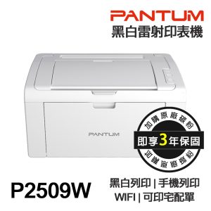 PANTUM 奔圖 P2509W 黑白雷射印表機【送手機架+最長3年保固】