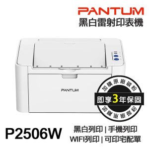PANTUM 奔圖 P2506W 單功能黑白雷射 無線印表機